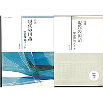 Amazon.co.jp: 新課程 精選 現代の国語 学習課題ノート 問題集